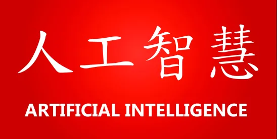 China sets Artificial Intelligence AI voice rights precedent