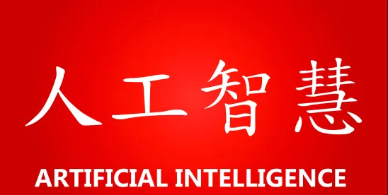 Beijing on the Intersection of Artificial Intelligence