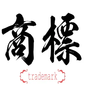  China National Intellectual Property Administration