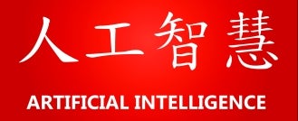 China sets Artificial Intelligence AI voice rights precedent